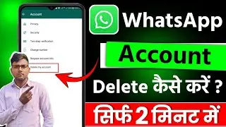 WhatsApp Account Delete Kaise Kare | How To Delete WhatsApp Account Permanently ✅