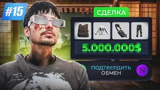 ПУТЬ ДО МИЛЛИАРДА на GTA 5 RP #15 - ДЕЛАЮ ДИКИЕ ПЛЮСА на ПЕРЕПРОДАЖИ ВЕЩЕЙ GTA 5 RP