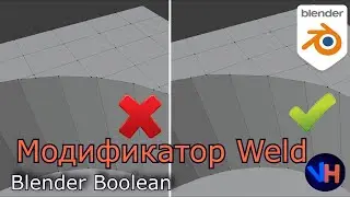 Модификатор Weld | Blender Weld | Blender Объединение Вершин