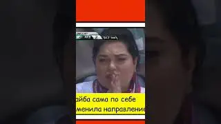 Шайба сама по себе изменила направление!!!