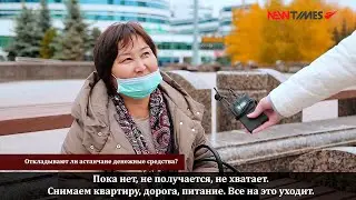 Откладывают ли астанчане денежные средства