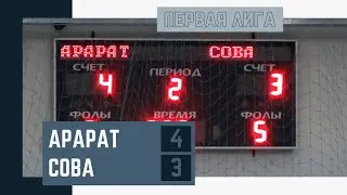 Арарат - Сова
