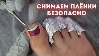 Опять ПЛЁНКИ? Делаю аппаратный педикюр себе. Смарт педикюр. Снятие пленок.