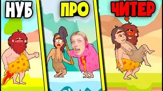 ЭВОЛЮЦИЯ ПЕЩЕРНЫХ ЛЮДЕЙ - максимальный уровень Comics Bob