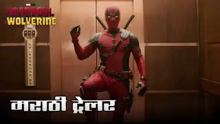 Deadpool & Wolverine Marathi Trailer