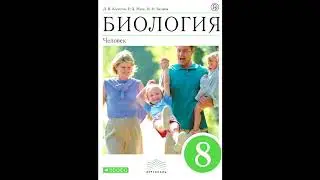 § 38 Энерготраты человека и пищевой рацион