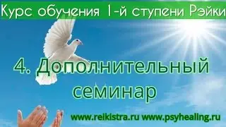 Работа с намерением (Рэйки плюс психотерапия)