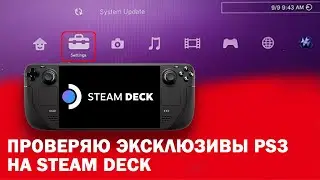 Разве Steam Deck нормально эмулирует Playstation 3?