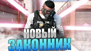 НОВЫЙ ЗАКОННИК в НОВОМ ШТАТЕ GTA 5 RP | Majestic RP