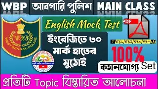 English For WBP Excise Main | WBP Excise Constable English Mock Test | WBP Excise English |