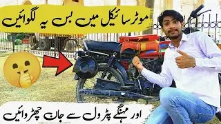 Bike Per 120 Kilometer Kara Rs 200 Ma | Bike Ko Gas Per Kasay Chalaye