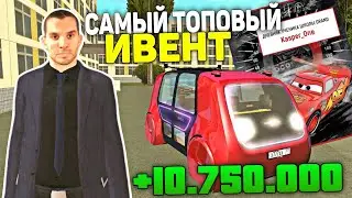 САМЫЙ ЛУЧШИЙ ИВЕНТ НА GRAND MOBILE! НОВЫЙ ИВЕНТ В ОБНОВЕ НА ГРАНД МОБАЙЛ?