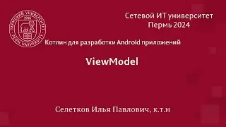 Android. ViewModel