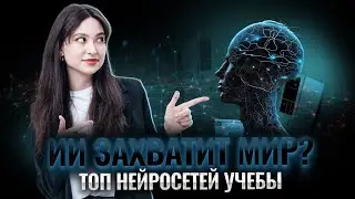 Топ 5 нейросетей для учебы | Информатика ЕГЭ | Софа Вайб | Информатика ЕГЭ для 10 класса | Умскул