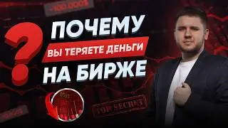ТОП-10 критических ошибок трейдеров. Ответы на вопросы, которые помогут спасти ваш депозит