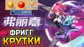 БОЛЕЕ 500 КРУТОК! Крутим Фригг в Tower of Fantasy! Крутки Стардатного баннера и баннера Frigg