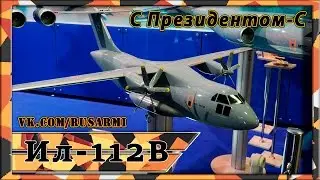 On the new aircraft Il-112 will establish a system of 