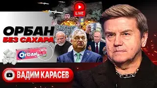 🔥ЧЕРНЫЙ ПОНЕДЕЛЬНИК В УКРАИНЕ: кровь ОХМАТДЕТА - Карасев. Пас Орбана. Возмездие войны. Моди в Москве