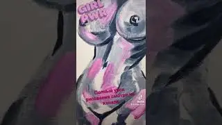 Картина в стиле НЮ