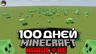 Я Прожил 100 Дней в СУПЕР ПЛОСКОМ Мире в Майнкрафт Хардкоре... 100 days HARDCORE Minecraft