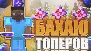 БАХНУЛ ВСЕХ ТОПЕРОВ DEGRIEF! РАЗНОС DE GRIEF ГРИФЕР ШОУ ПОСЛЕ ВАЙПА ДЕГРИФ! Донатерский гриф де гриф