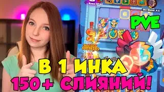 RUSH ROYALE | 17.0 | ПОДЗЕМЕЛЬЯ | 13 ЭТАЖ | 150+ СЛИЯНИЙ | ПРОХОЖДЕНИЕ В ОДНОГО ИНКВИЗИТОРА