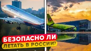 Количество авиаинцидентов в России - увеличилось или нет?