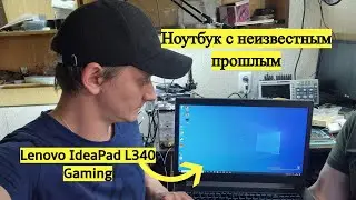 Ноутбук Lenovo IdeaPad L340-17irh после сервисOff