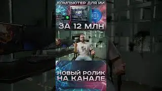 Компьютер для ИИ с 2x AMD EPYC, 6 ТБ оперативной памяти и 96 ГБ видеопамяти. Смотрите прямо сейчас!