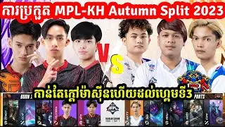 ហ្គេមទី3: Burn x Flash Vs Pro eSports | ការប្រកួត MPL-KH Autumn Split I MOBILE LEGENDS I @MVPSTUDIO