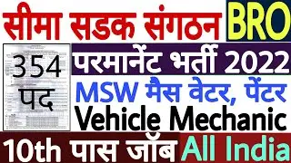 BRO Vehicle Mechanic Recruitment 2021-22 | BRO Recruitment 2022 | BRO New Vacancy 2022 | 10th Pass