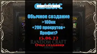 LINEAGE 2 Legacy - Обычное Случайное Создания | 200+ Очков создания