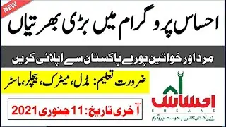 Ehsaas Program Jobs 2021 – Pakistan Bait-ul-Mal | pbm.gov.pk