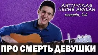 How to play VERY SAD SONG on GUITAR (Tutorial, chords)