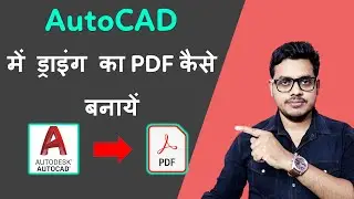 How to save Drawing in PDF file in AutoCad Properly || DWG to PDF in Autocad || Autocad tips