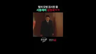 동재의 상상은 현실이 된다? #좋거나나쁜동재