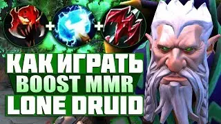 СУПЕР ПУШ! КАК ИГРАТЬ ЗА ЛОН ДРУИД ДОТА 2 7.21 | ГАЙД НА LONE DRUID DOTA 2 7.21