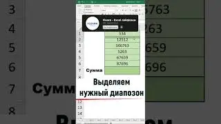 Сумма за 5 сек в Excel 