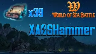 World of Sea Battle - Открываю 39 сундуков!!! ID 61249