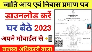 जाति आय निवास प्रमाण पत्र कैसे डाऊनलोड करें | Jati Aaya Niwash Praman Patra Kaise Download Kare RTPS