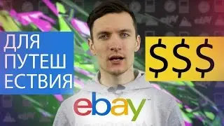 Гаджеты для путешествия до $50 - покупки на eBay