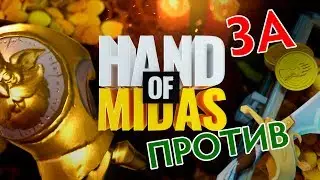 Нужен ли вообще Midas?