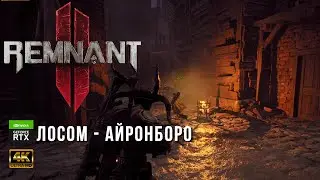 Remnant II - Лосом - Айроноборо - Прохождение локации