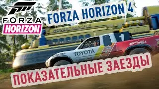 Forza Horizon 4 - сумасшедшие показательные заезды!