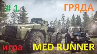 МЕСИМ ГРЯЗЬ в игре MudRunner. Прохождение игры. Карта Гряда.