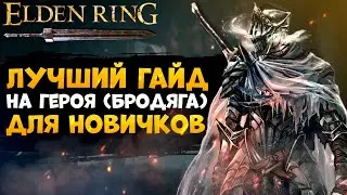 ⚡️Лучший Гайд на Класс 