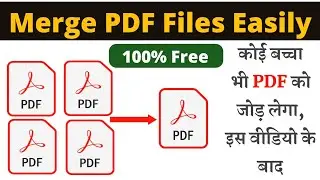 How to Merge Multiple PDF files into One PDF file 2023? अलग - अलग पीडीएफ को एक पीडीएफ कैसे बनाए 2023