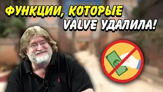 5 СЕКРЕТНЫХ ФУНКЦИЙ, КОТОРЫЕ ВЫРЕЗАЛИ ИЗ КС ГО / ФИЧИ, КОТОРЫЕ VALVE УДАЛИЛА ИЗ CS:GO