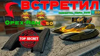 ВСТРЕТИЛ Opex-Rah В БОЮ С НЕСТАНДАРТНЫМ УСТРОЙСТВОМ! ЧТО ЖЕ ТЕСТИРОВАЛ РАЗРАБОТЧИК?! ТАНКИ ОНЛАЙН
