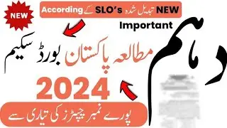 10th Class Pak Study Pairing Scheme 2024 | Pak Study Scheme 10th Class 2024